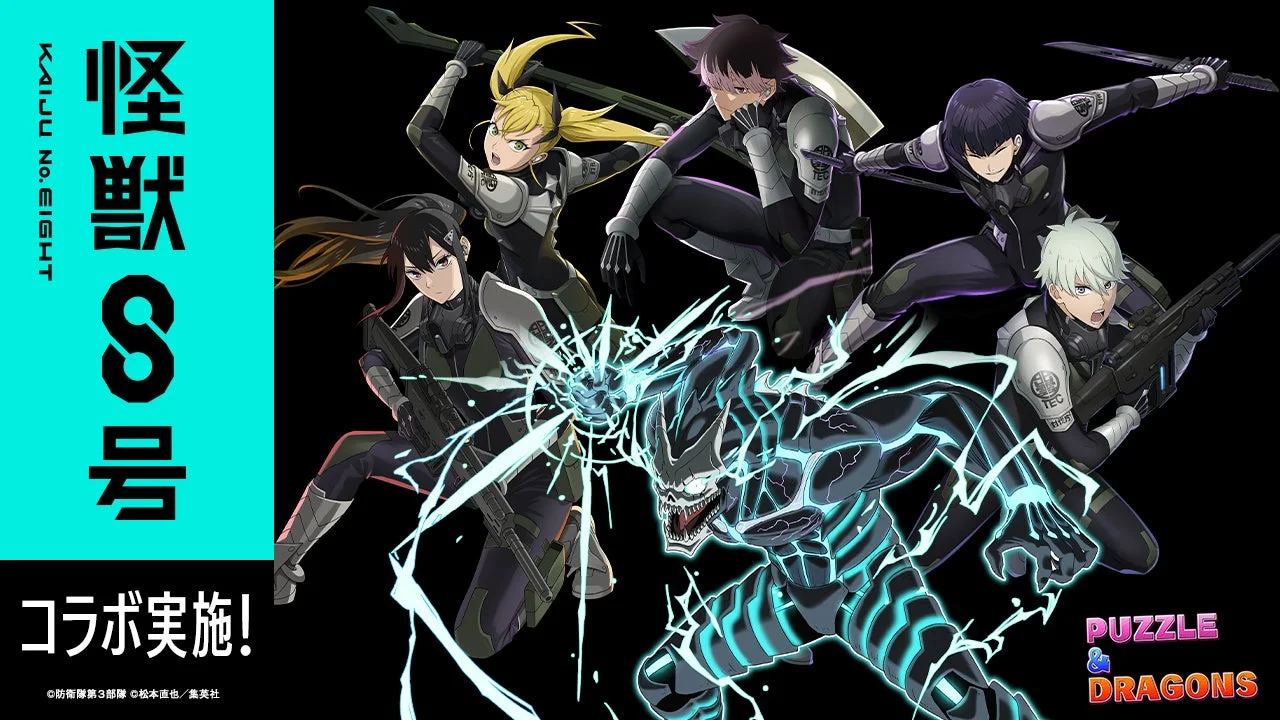 パズドラとアニメ『怪獣８号』のコラボキービジュアル