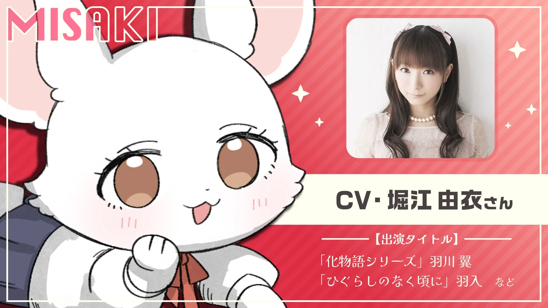 堀江由衣さんがCVを担当するAIキャラクター「ミサキ」の紹介画像