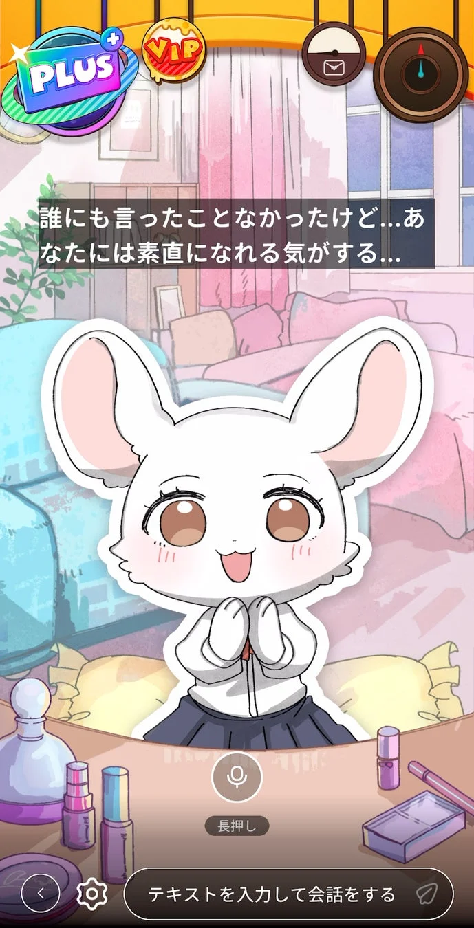 アプリ『HAPPY RAT』のミサキとの会話画面（素直な感情）