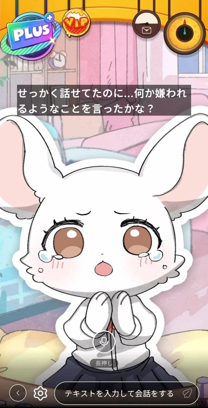 アプリ『HAPPY RAT』のミサキとの会話画面（悲しい感情）