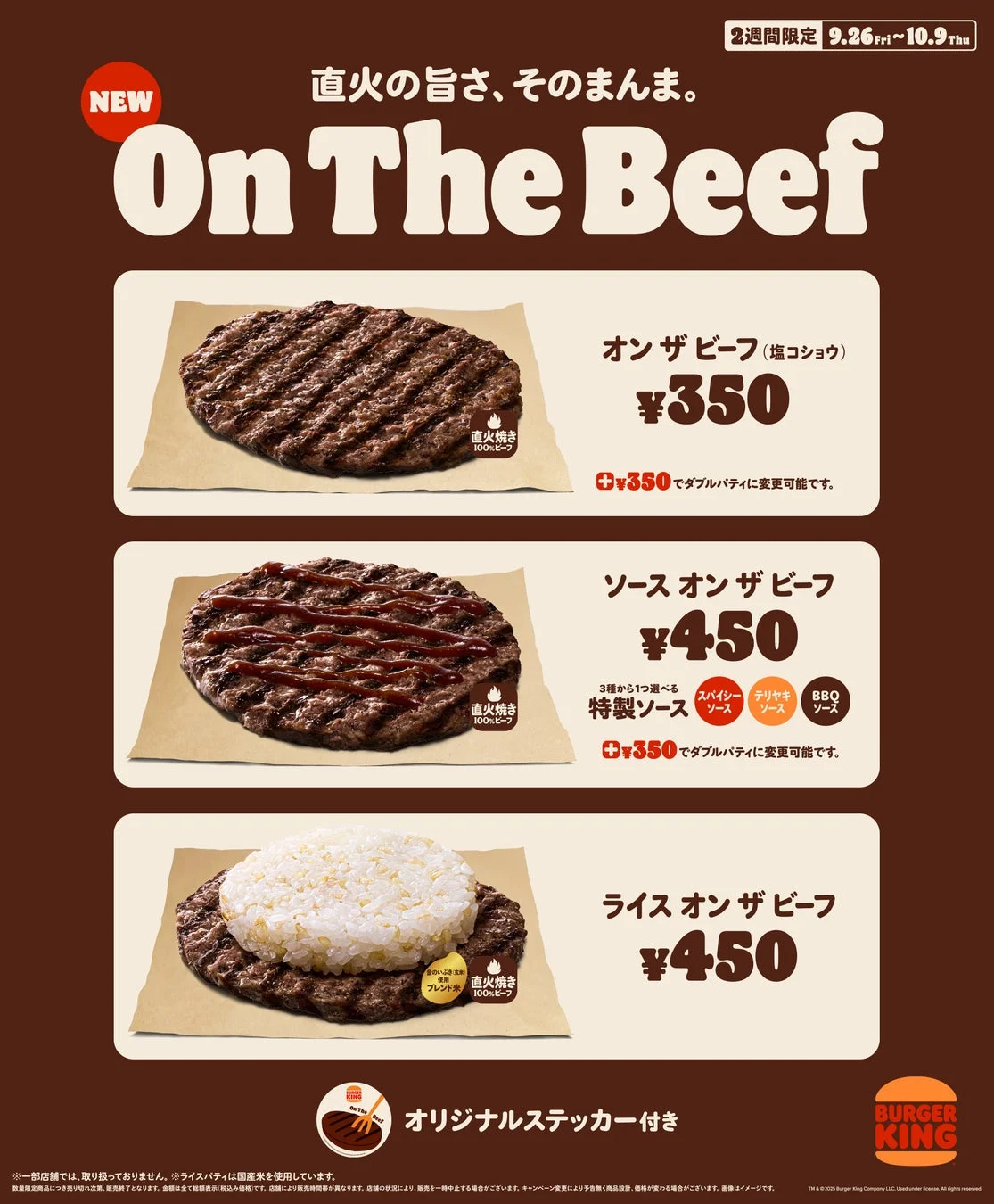 バーガーキング『オン ザ ビーフ』3種と価格の一覧ビジュアル
