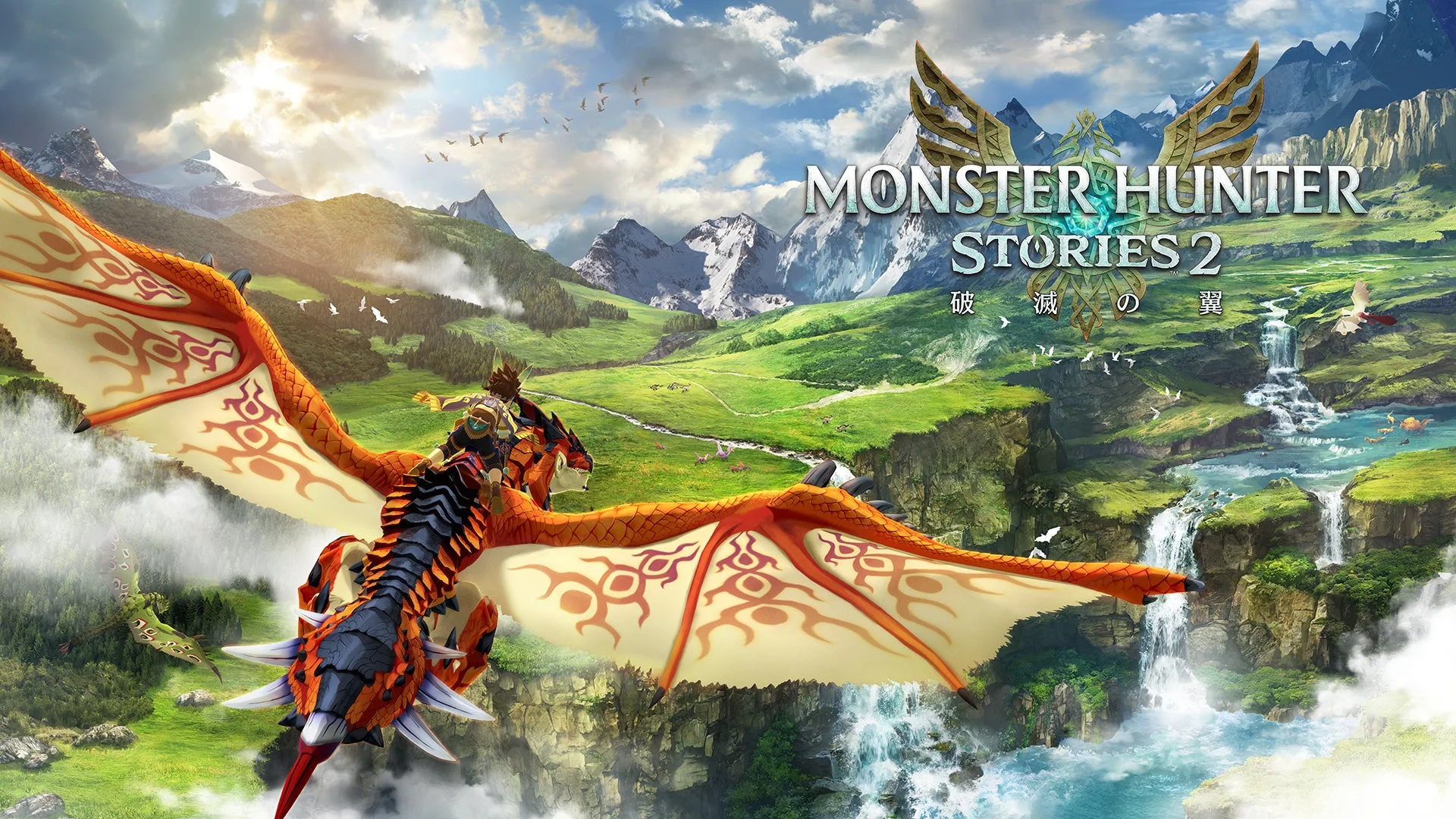 『モンスターハンターストーリーズ2 ～破滅の翼～』のメインビジュアル