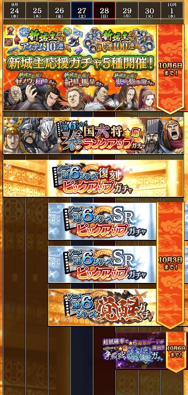 キングダム乱 アニメ第6シリーズキャンペーンのスケジュール