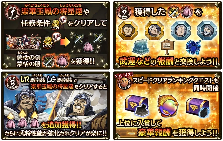 キングダム乱 玉鳳楽華共闘戦線イベントの詳細説明