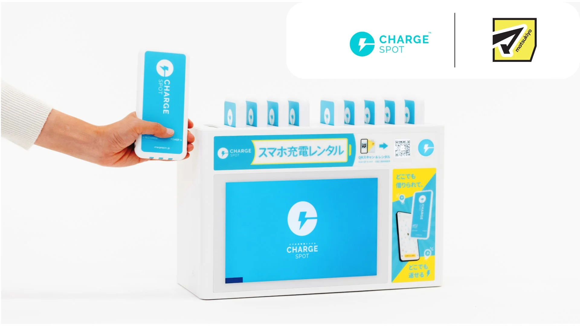 マツモトキヨシ都内2店舗でモバイルバッテリーシェア「ChargeSPOT」設置開始！