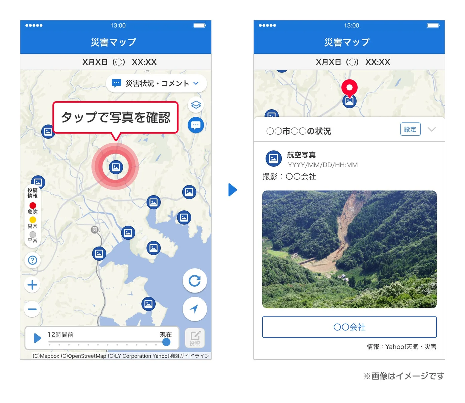 Yahoo!天気・災害「災害マップ」アプリでの航空写真表示画面