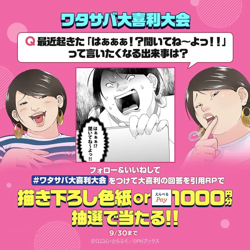 Xで開催される『ワタサバ大喜利大会』の告知ビジュアル