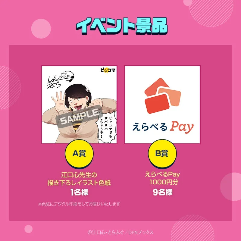 ワタサバ大喜利大会のイベント景品詳細：描き下ろし色紙とえらべるPay