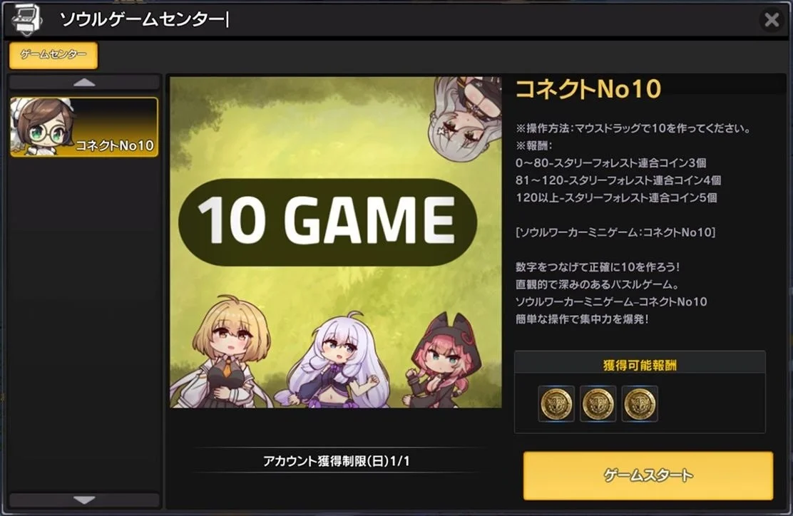 期間限定ミニゲームイベント「コネクトNo.10」の紹介画面