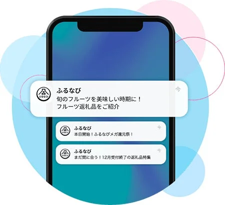 ふるなびアプリのお得情報プッシュ通知画面