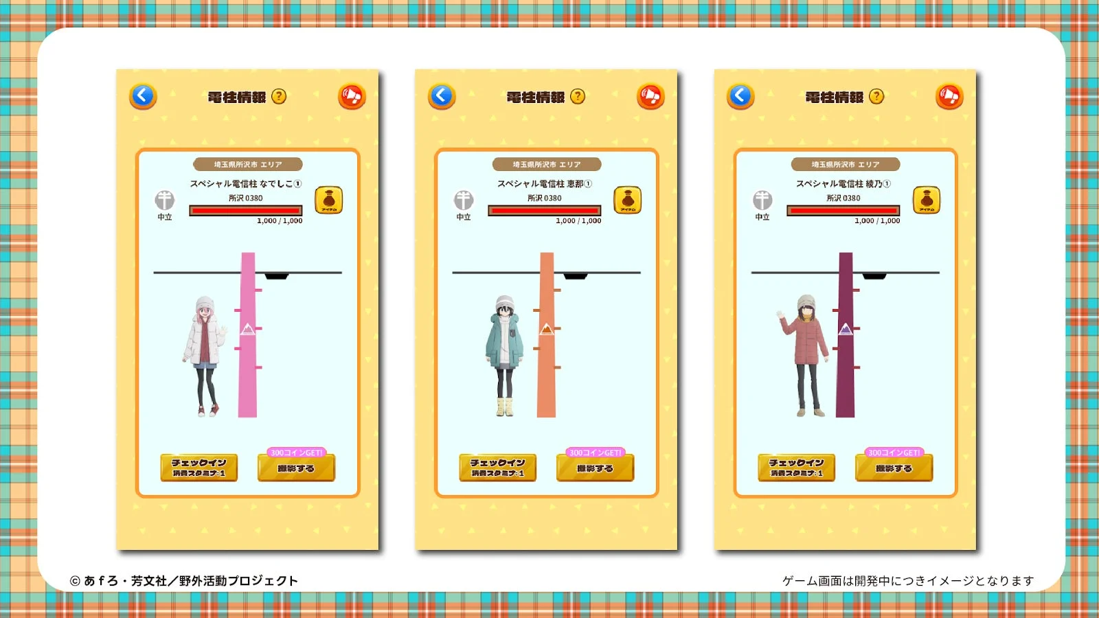 PicTréeアプリ内のスペシャル電信柱とキャラクター画面