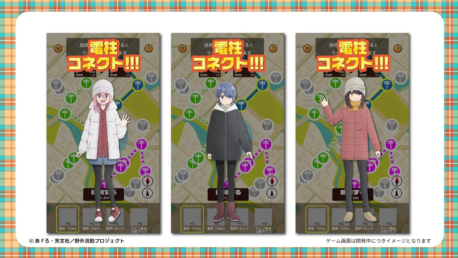 PicTréeアプリの電柱コネクト時キャラクターカットイン演出