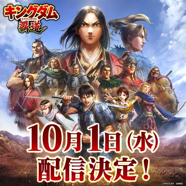 『キングダム 覇道』事前登録者数12万人突破！　豪華報酬と追加キャンペーンが決定