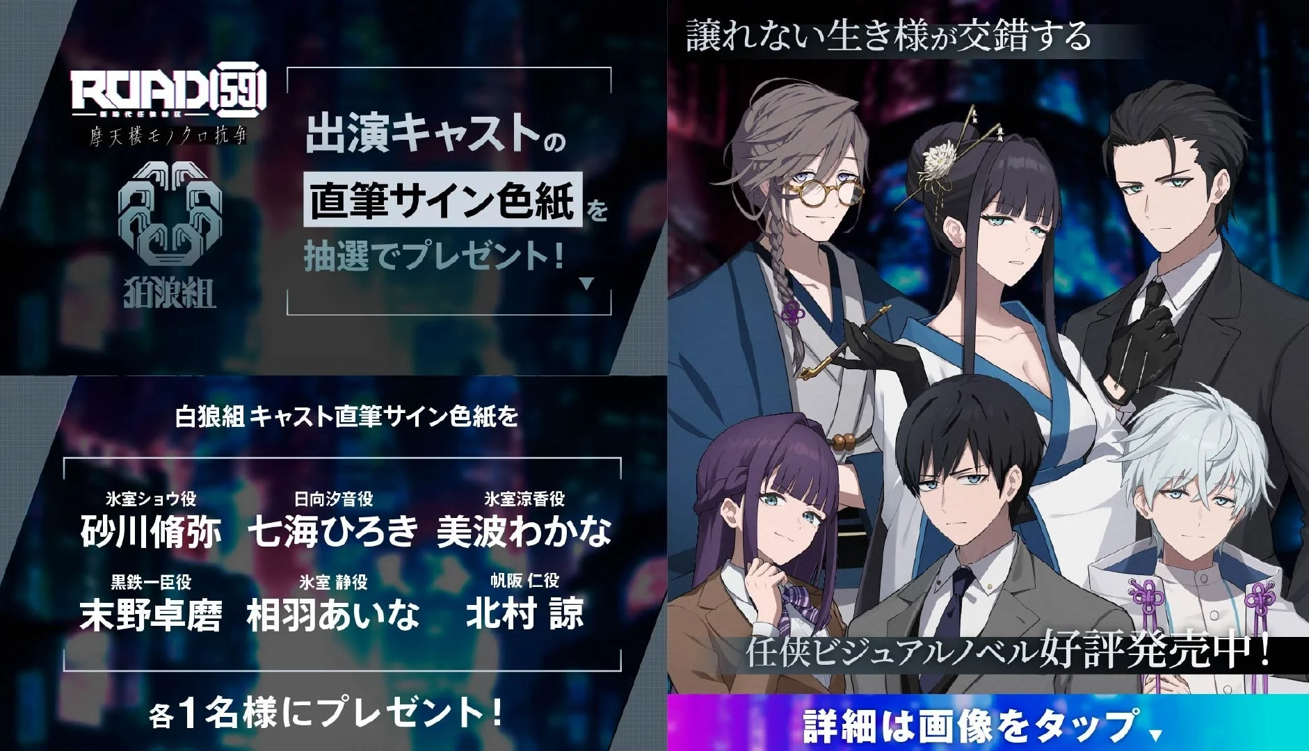 ROAD59サイン色紙キャンペーン告知ビジュアルと狛浪組のキャラクター