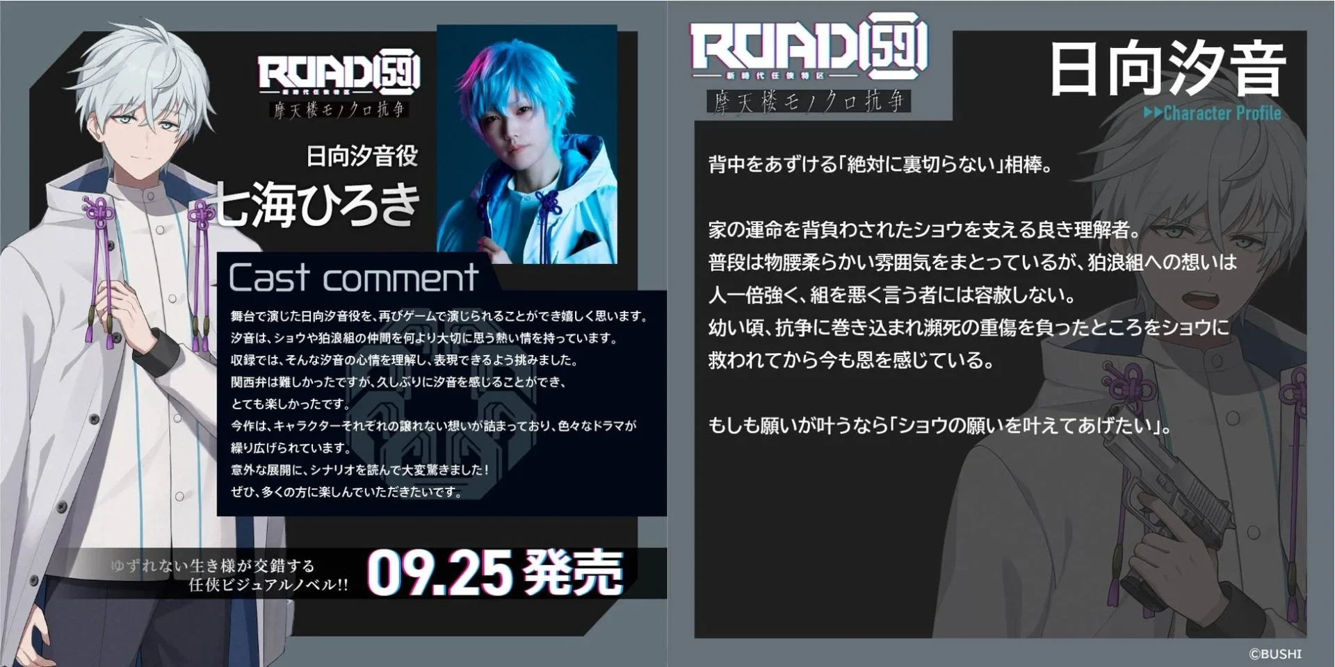 日向汐音役七海ひろきさんのキャストコメントとキャラクタープロフィール