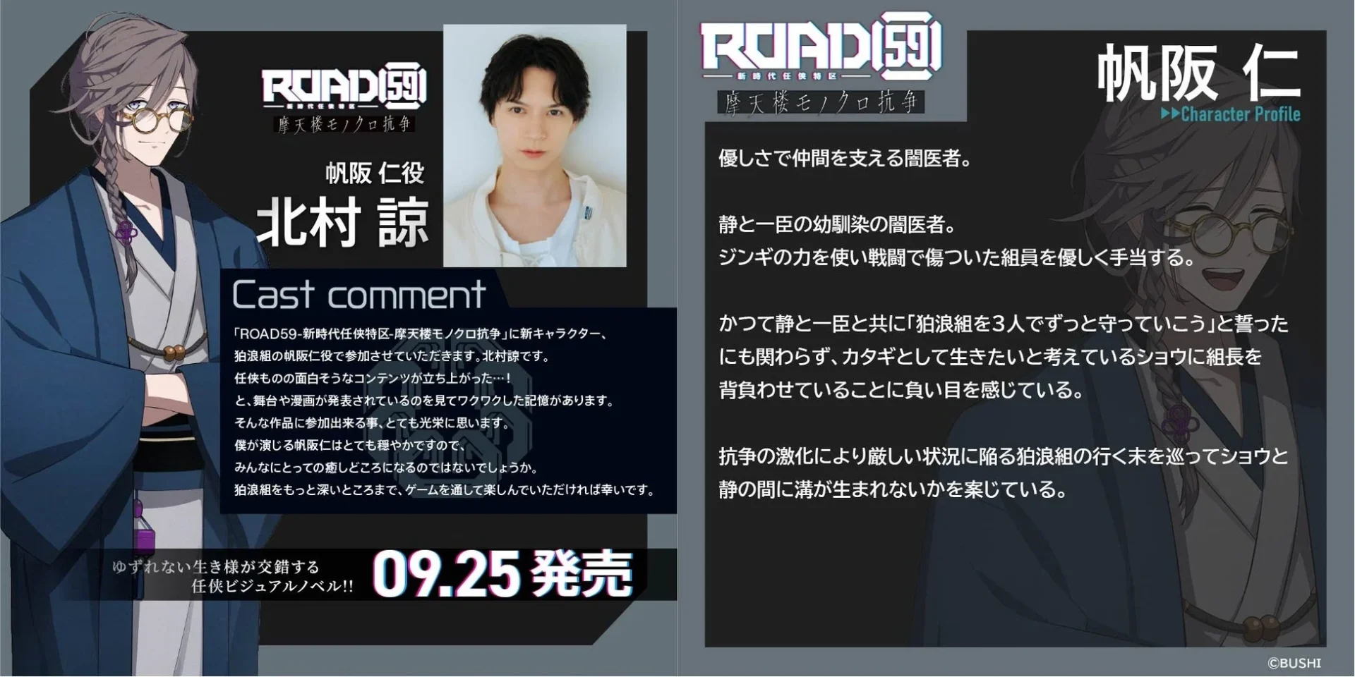 帆阪仁役北村諒さんのキャストコメントとキャラクタープロフィール