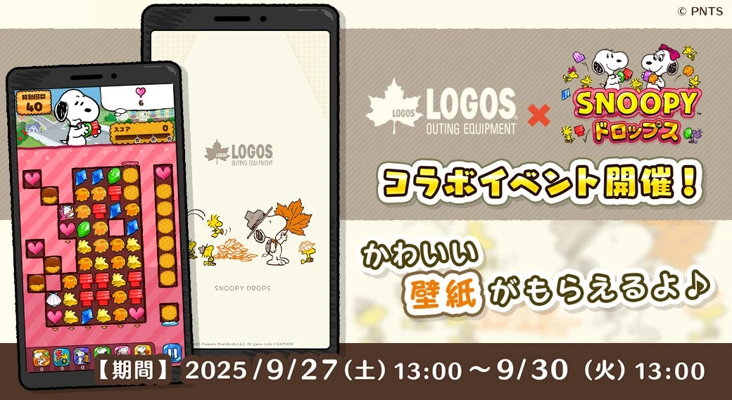 スヌーピーのパズルゲームで限定壁紙GET！　『スヌーピードロップス×ロゴス』コラボイベント開催