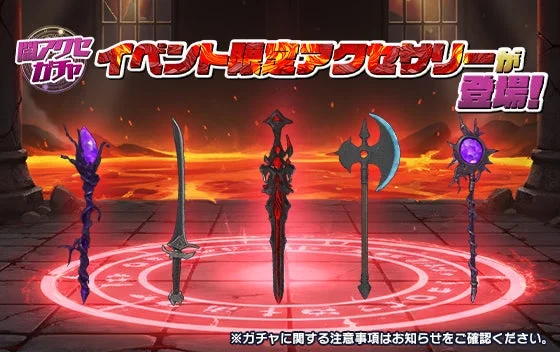 「魔王」の世界観をテーマにしたイベント限定アクセサリーのラインナップ