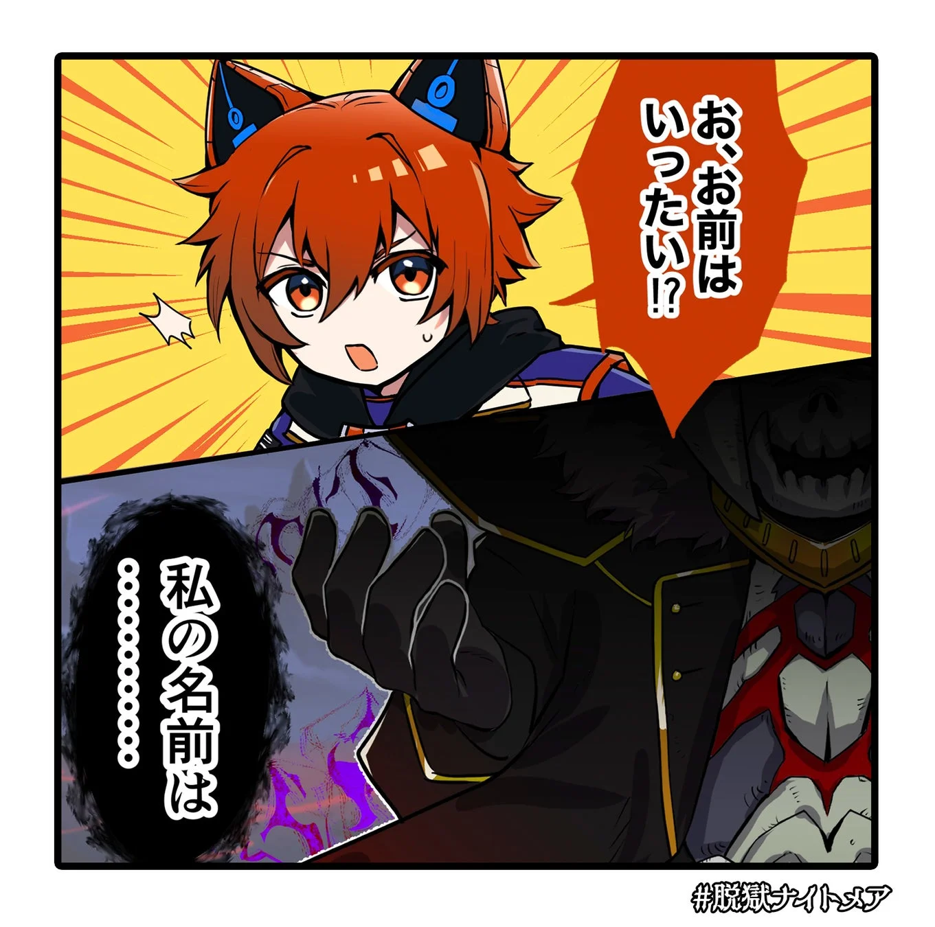 特別一コマ漫画「魔王、襲来」の第二話。キャラクターがデストルドと対峙