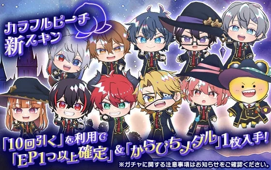 復刻する『カラフルピーチ』「からぴち魔法学園ガチャ」のスキン一覧