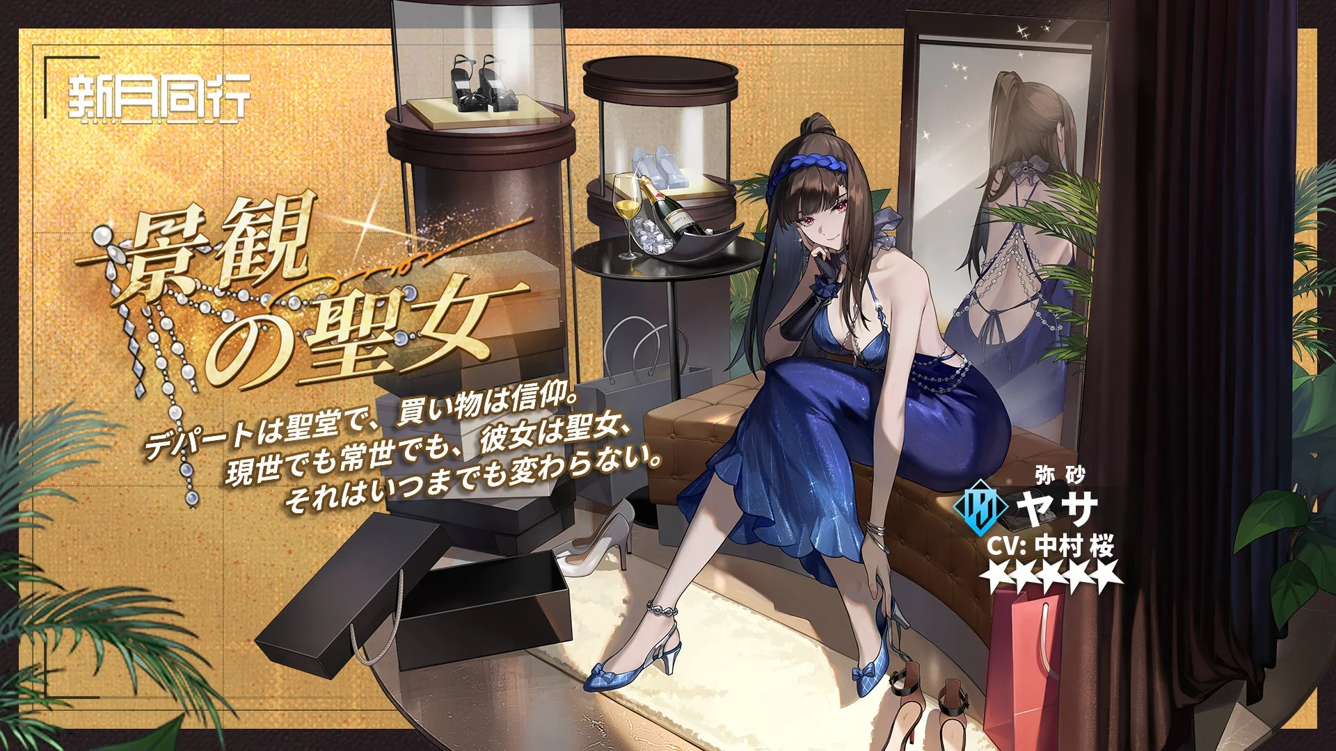 弥砂の新スキン「景観の聖女」イラスト