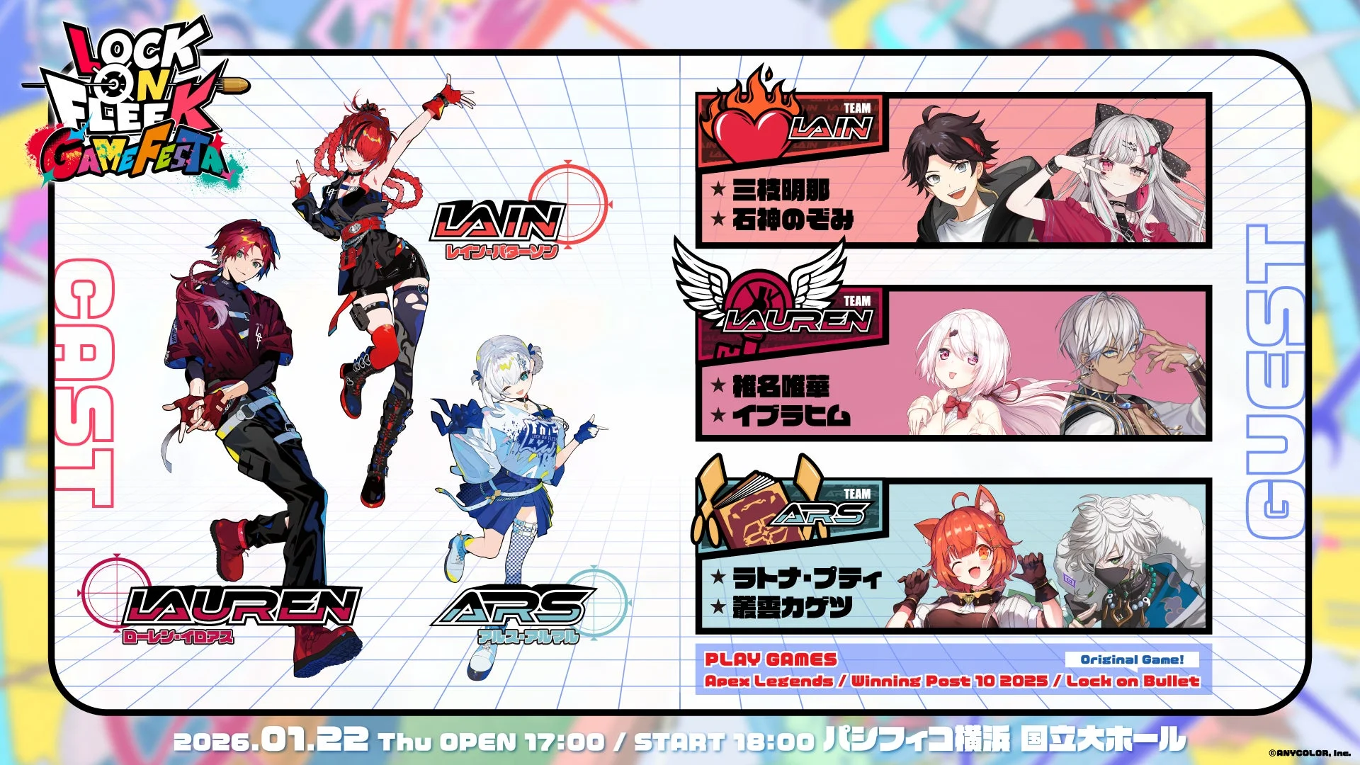 「LOCK ON FLEEK GAME FESTA」出演者とチーム組み分け