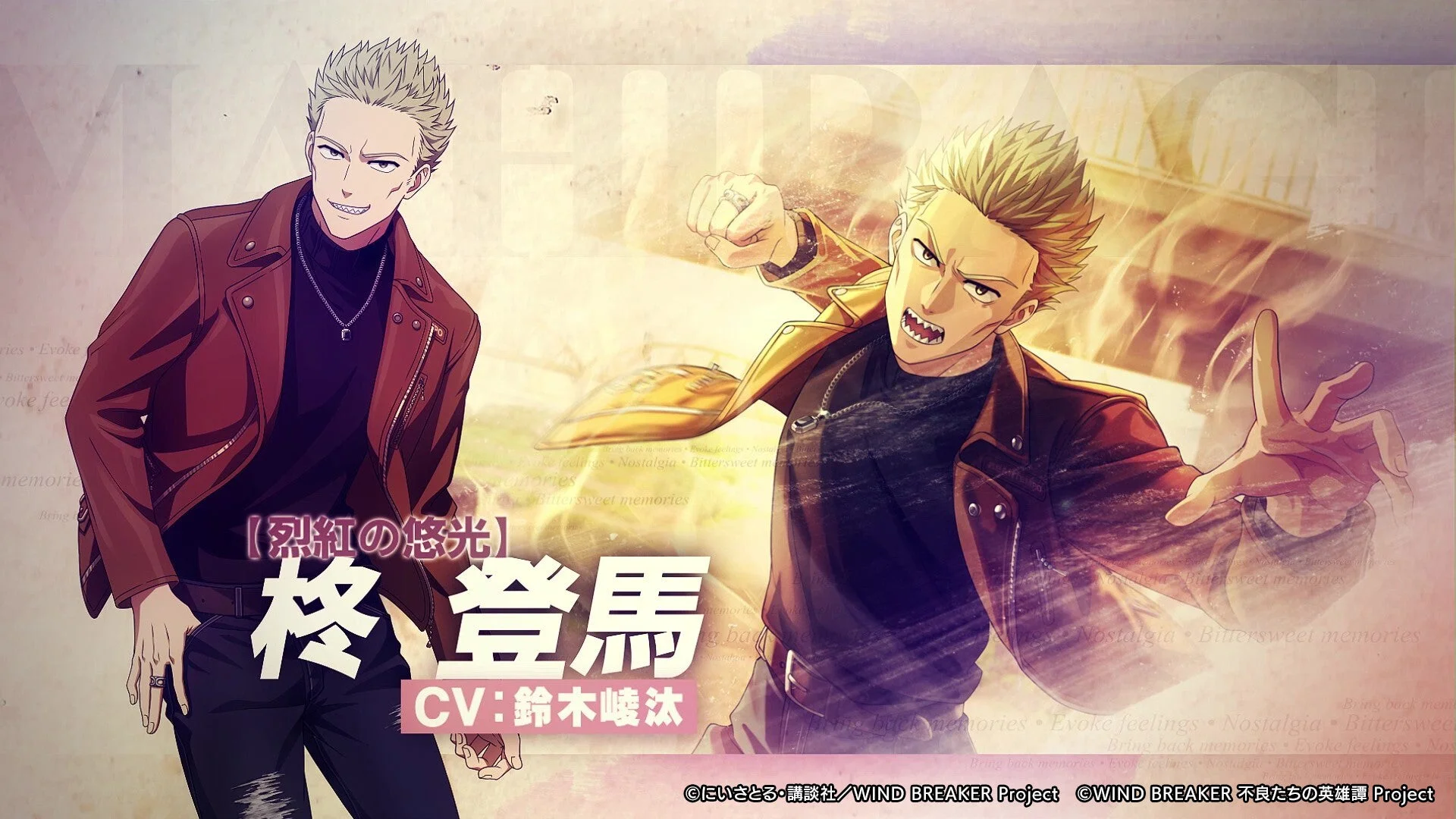 私服姿の「[烈紅の悠光]柊 登馬」キャラクター紹介。