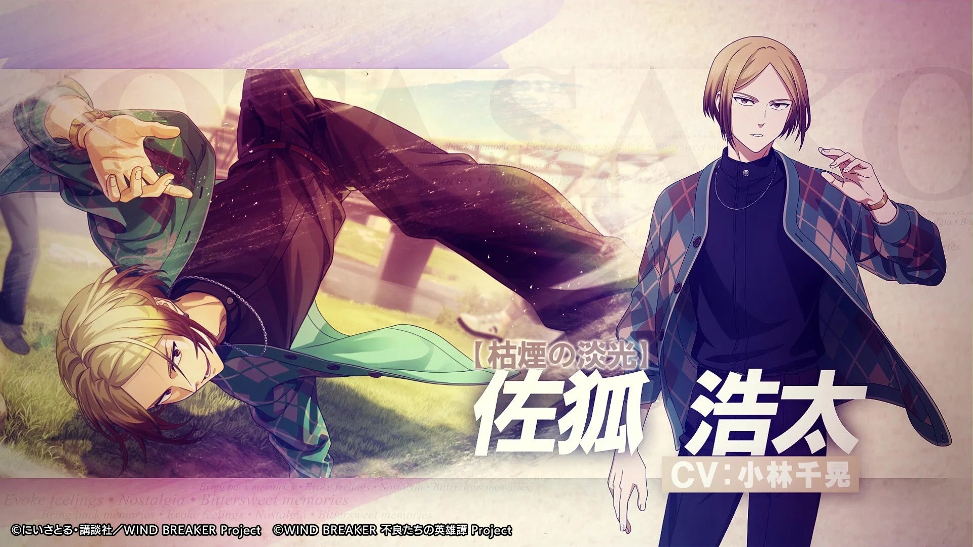 私服姿の「[枯煙の淡光]佐狐 浩太」キャラクター紹介。