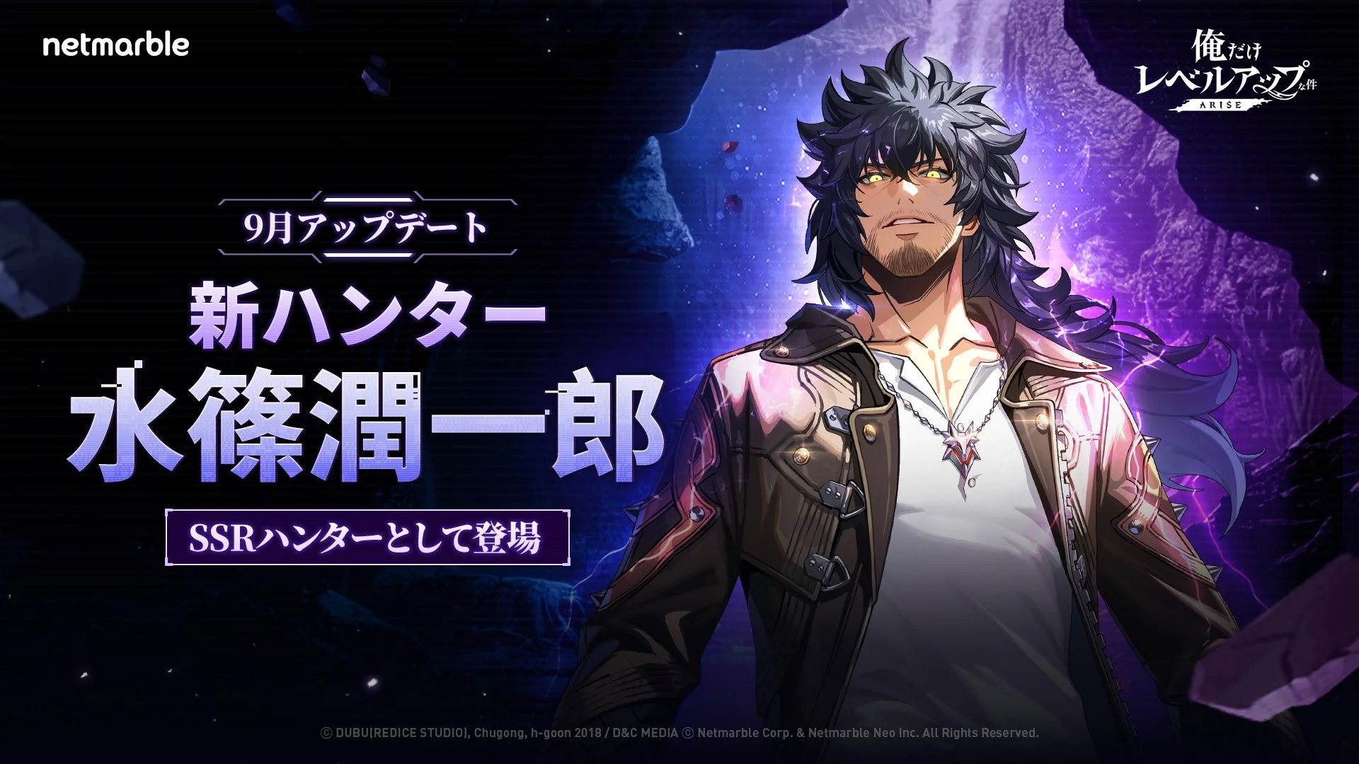 俺アラ新SSRハンター水篠潤一郎の登場を告知するキービジュアル
