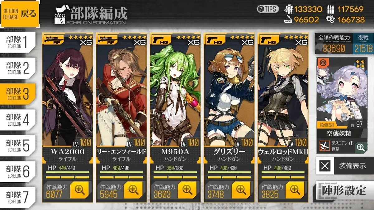 複数の戦術人形を編成する「部隊編成」画面