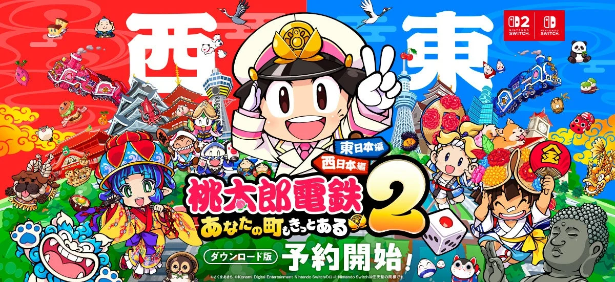 『桃太郎電鉄２』ダウンロード版予約開始！　シリーズ史上最大ボリュームの東西2マップ収録
