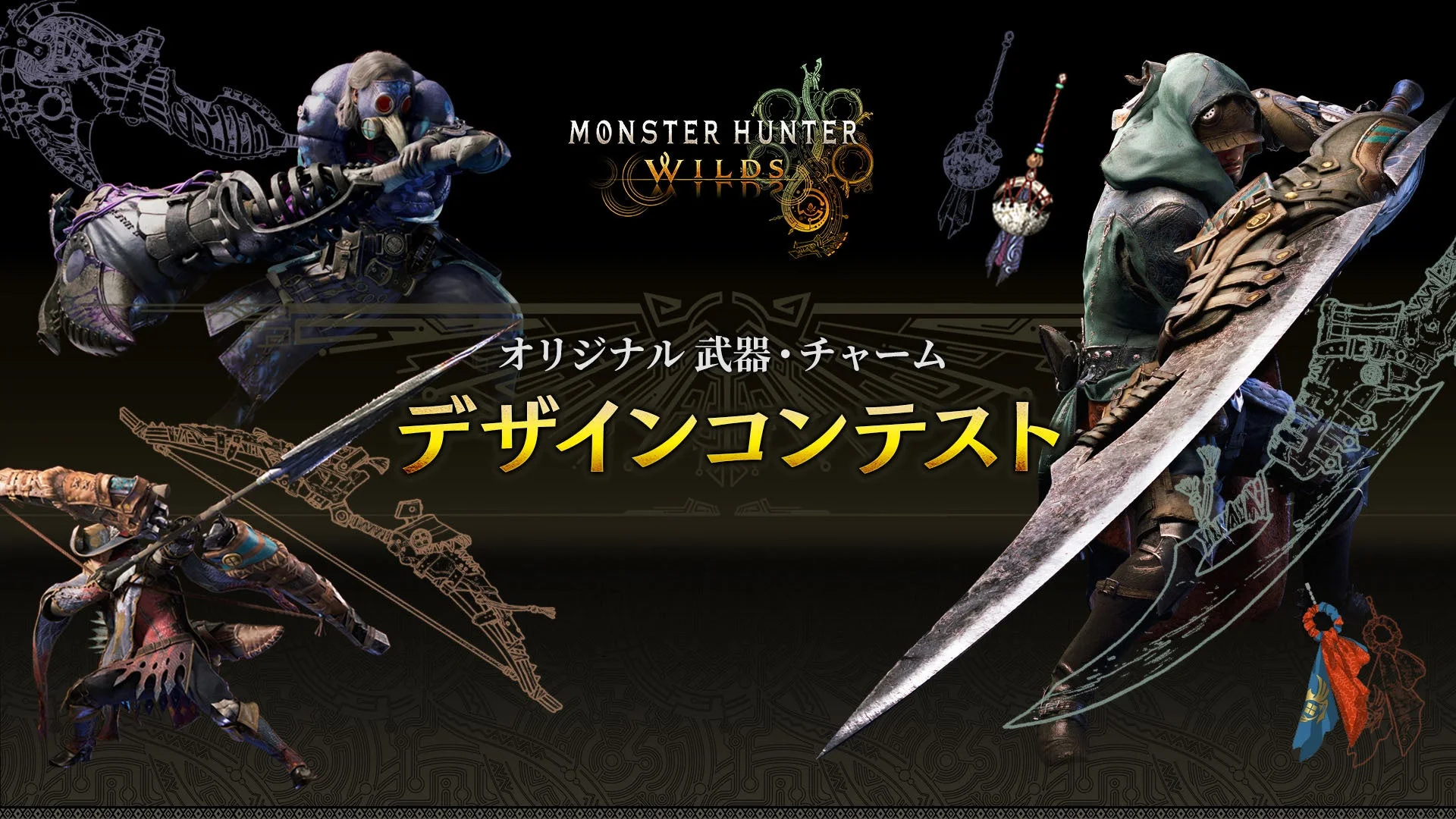 オリジナル武器・チャームデザインコンテストの告知画像
