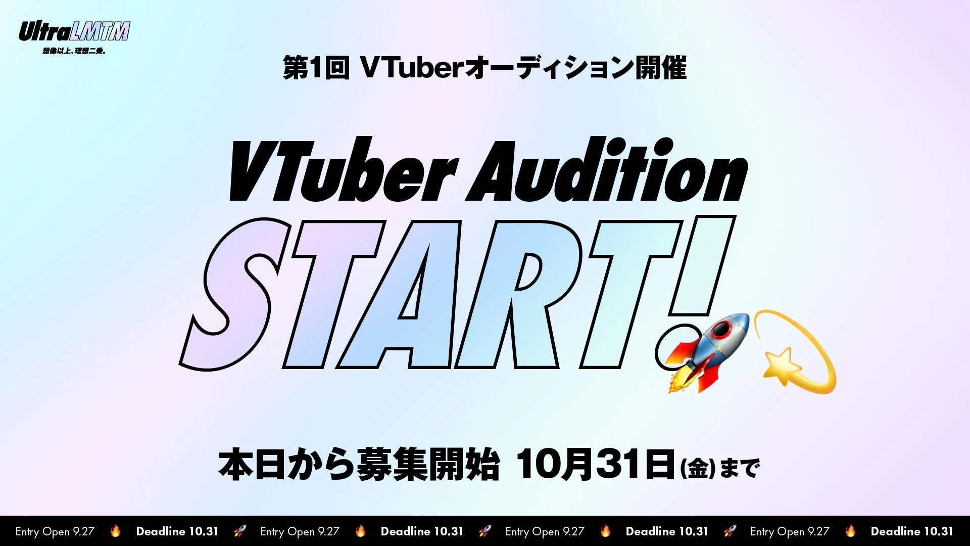 第1回VTuberオーディション開催を告知するビジュアル
