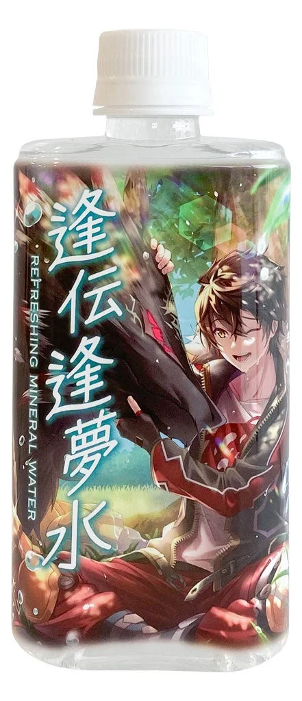 オリジナルミネラルウォーター「逢伝逢夢水」