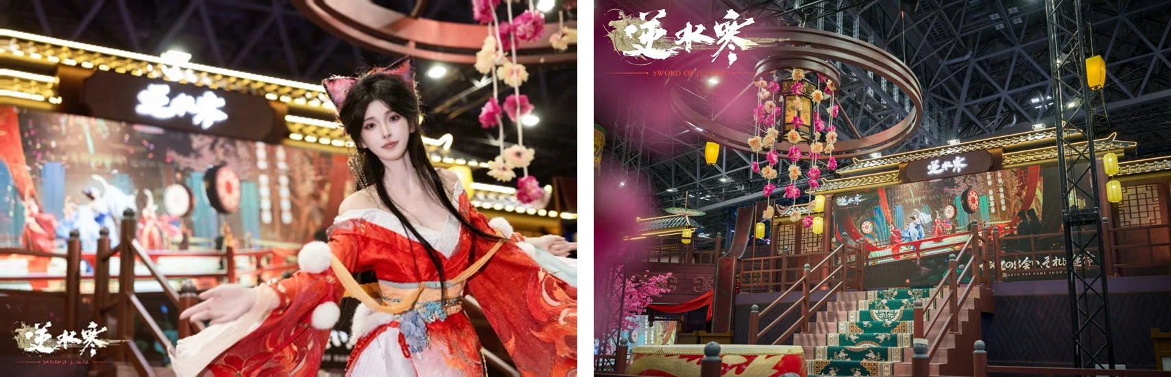 『逆水寒』ブースの華やかなステージとコスプレイヤー