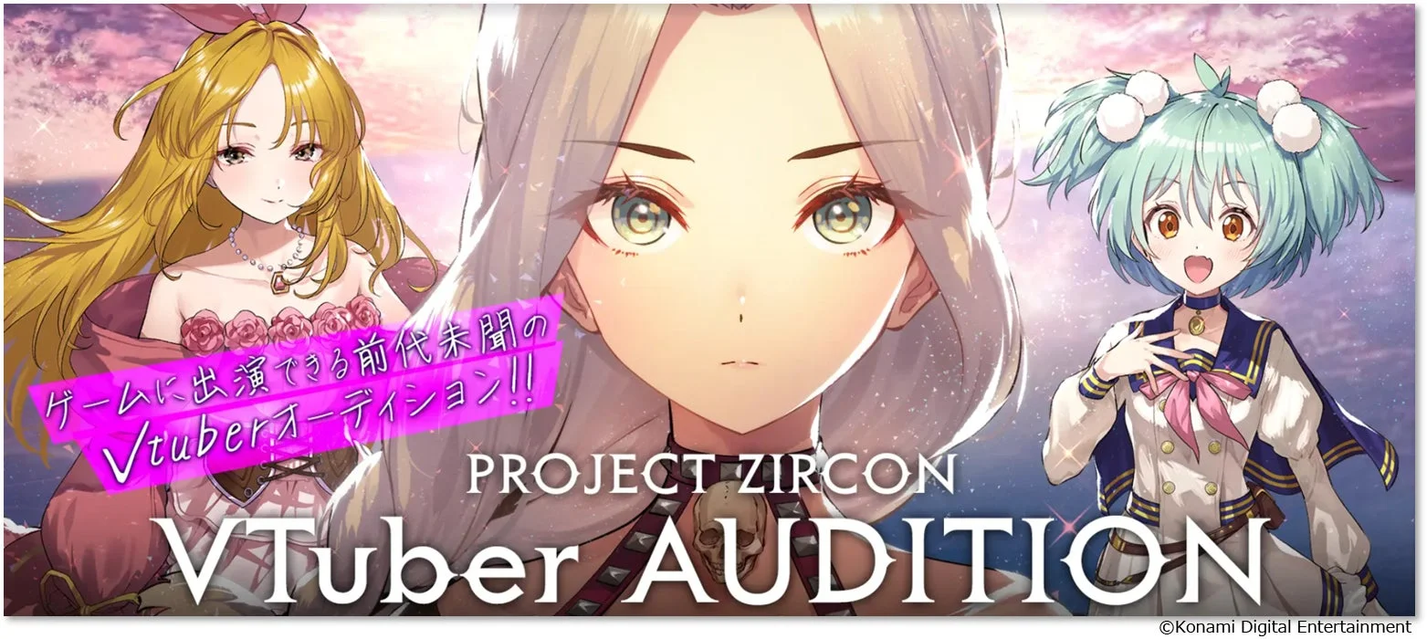 「PROJECT ZIRCON VTuberオーディション」のキービジュアル