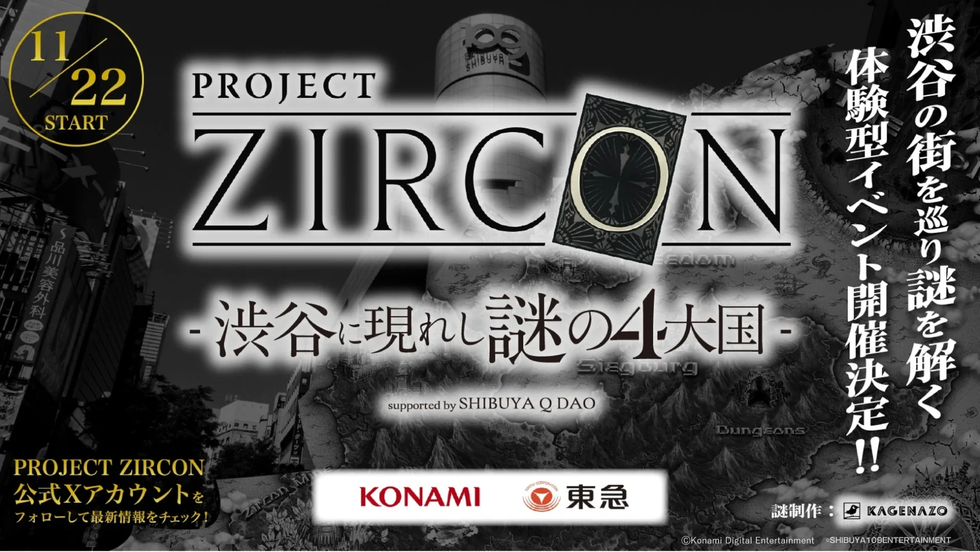 東急と共催する「PROJECT ZIRCON -渋谷謎解きイベント-」の告知ビジュアル