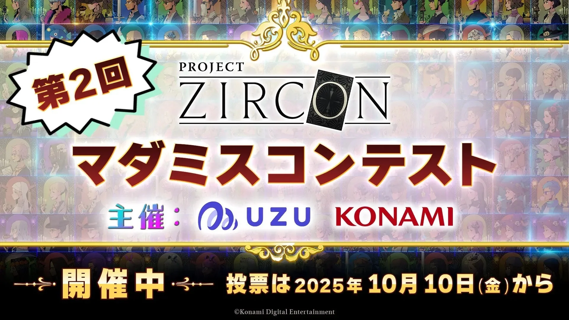 「PROJECT ZIRCONマダミスコンテスト」の告知ビジュアル