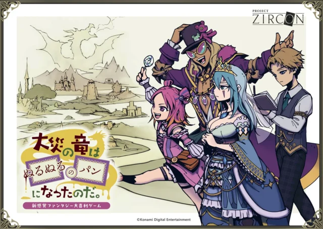 SNSキャンペーン第2弾の景品ボードゲーム「大災の竜はぬるぬるのパンになったのだ。」