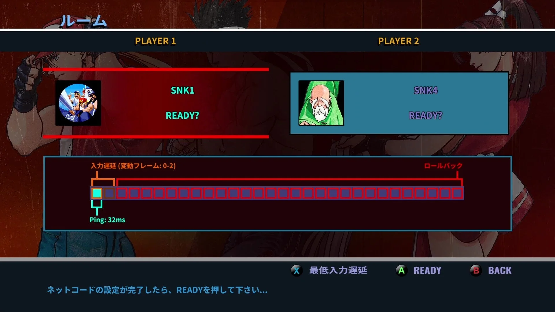 ロールバックネットコード設定画面
