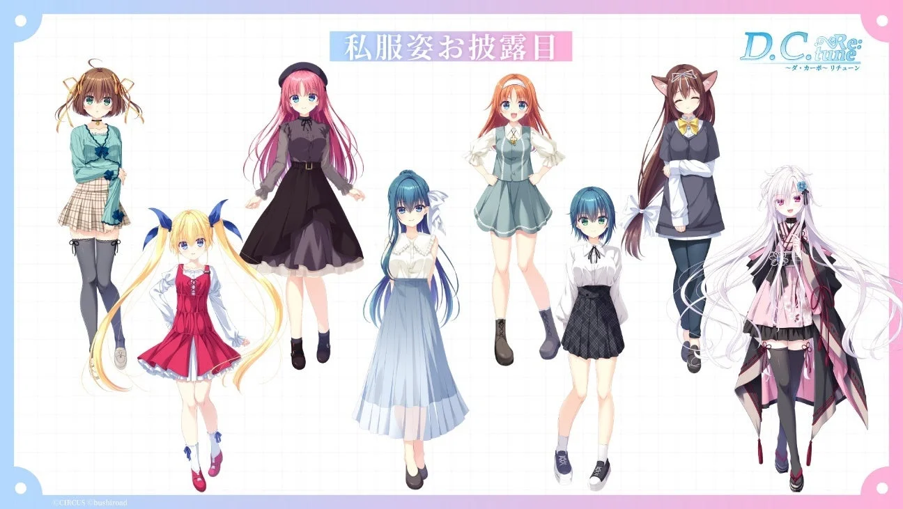 『D.C. Re:tune』に登場するヒロイン8人の私服姿