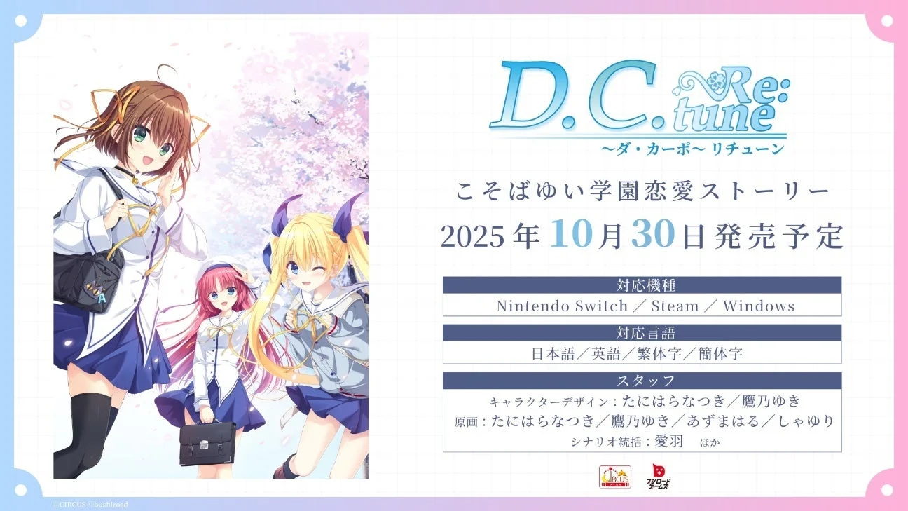 『D.C. Re:tune ～ダ・カーポ～ リチューン』TGS2025ステージで新情報公開！　豪華声優陣が登壇