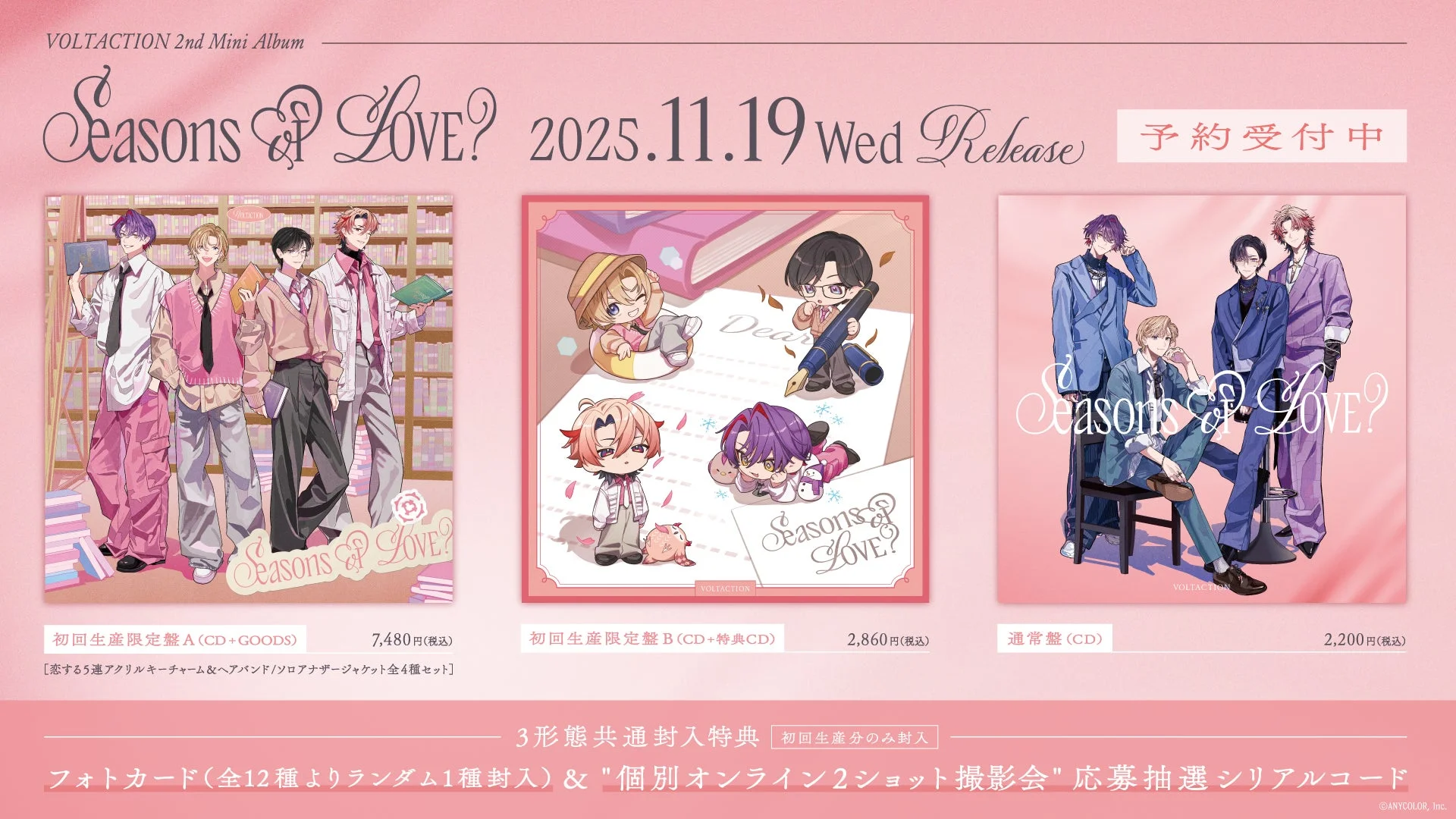 VOLTACTION 2nd Mini Album『Seasons of LOVE？』商品情報と特典一覧
