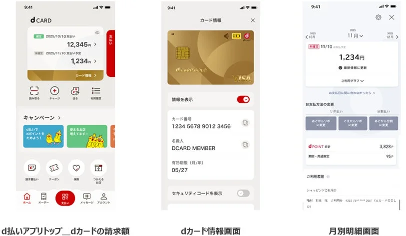 「d払い」アプリで「dカード」情報確認が可能に！　9月29日から新機能提供開始