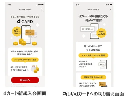 d払いアプリからdカードに新規入会・切り替えを申し込む画面