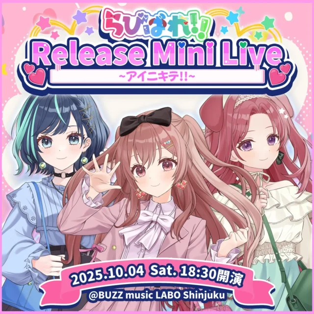 『らびぱれ!!』新曲『アイニキテ!!』リリースミニライブの告知ビジュアル。開催日時と場所が記載。