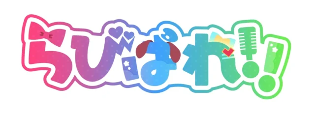 アイドルVTuberグループ『らびぱれ!!』のロゴ。カラフルなデザイン。