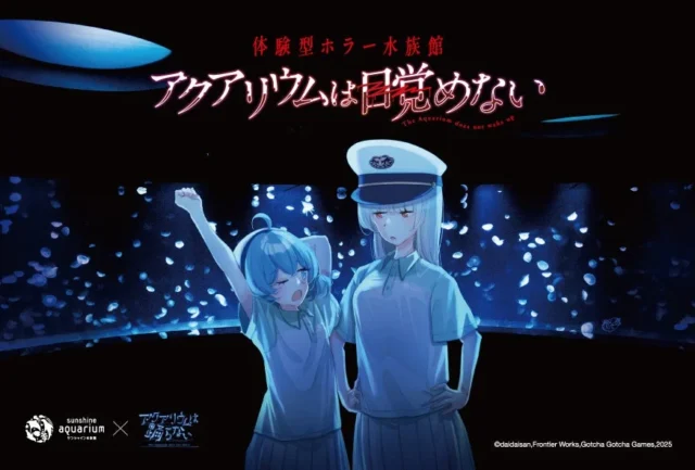 「アクアリウムは目覚めない」後期限定エンディングカードのクラゲパノラマ水槽背景イラスト