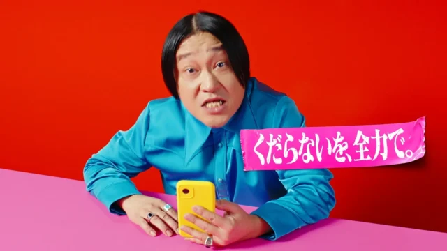 「くだらないを、全力で。」のキャッチコピーとスマホを持つ永野さん