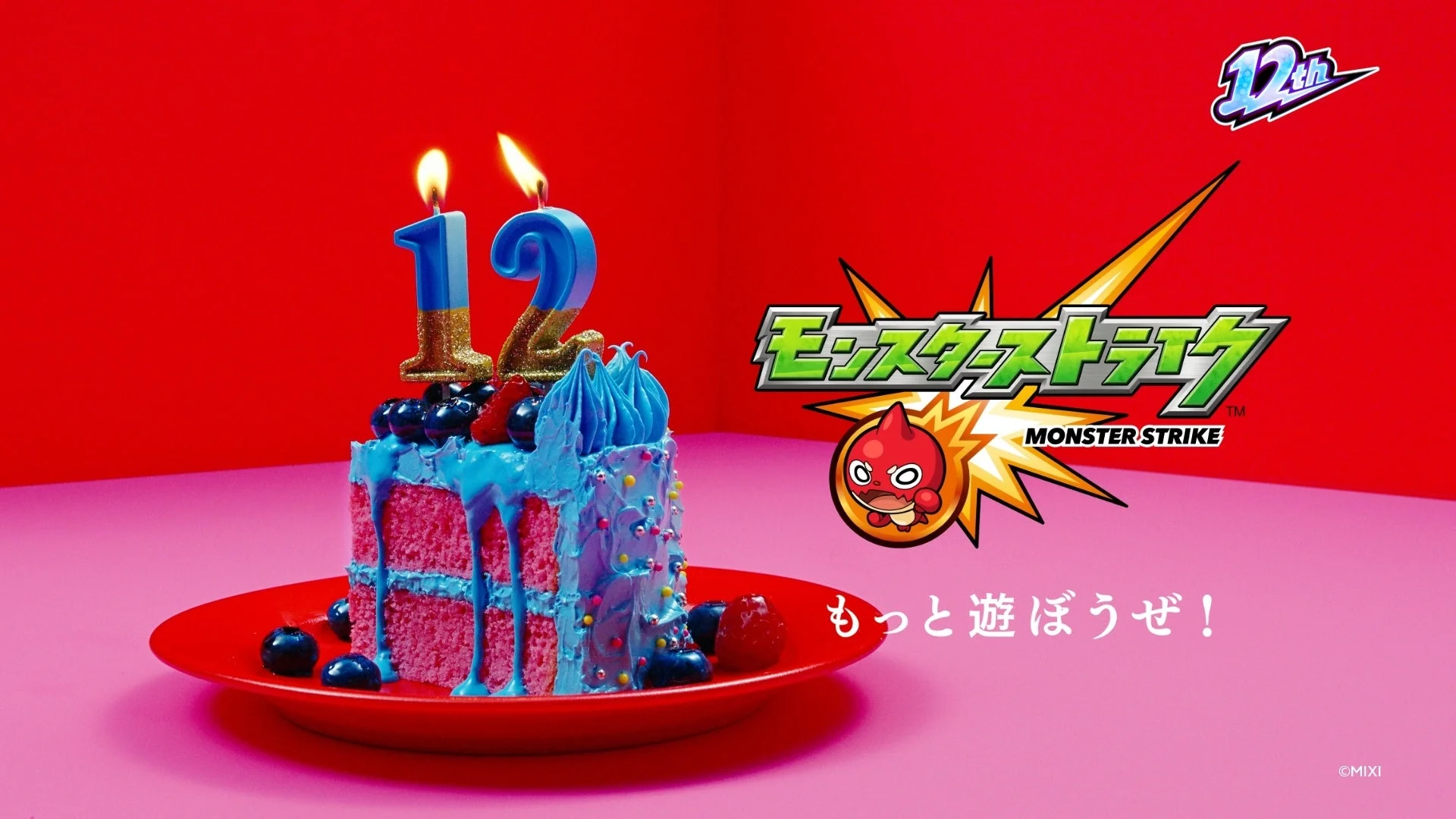モンスターストライク12周年を祝うケーキとロゴ